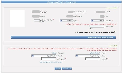 ورود به سایت مرزنشینان marz.taarco.ir